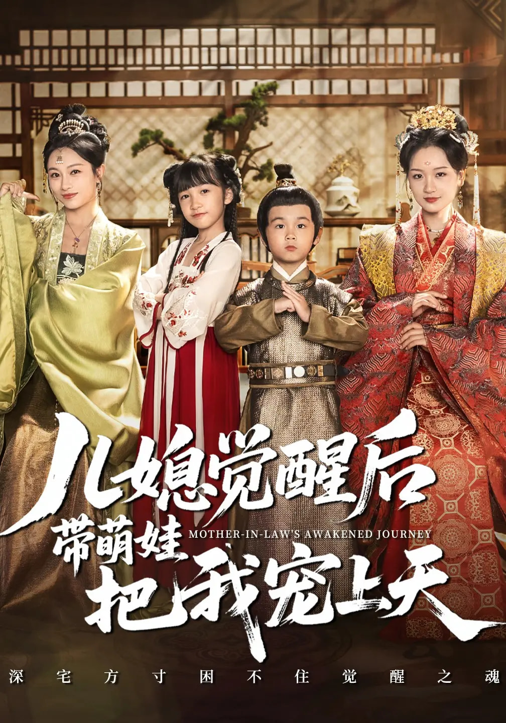 儿媳觉醒后带萌娃把我宠上天