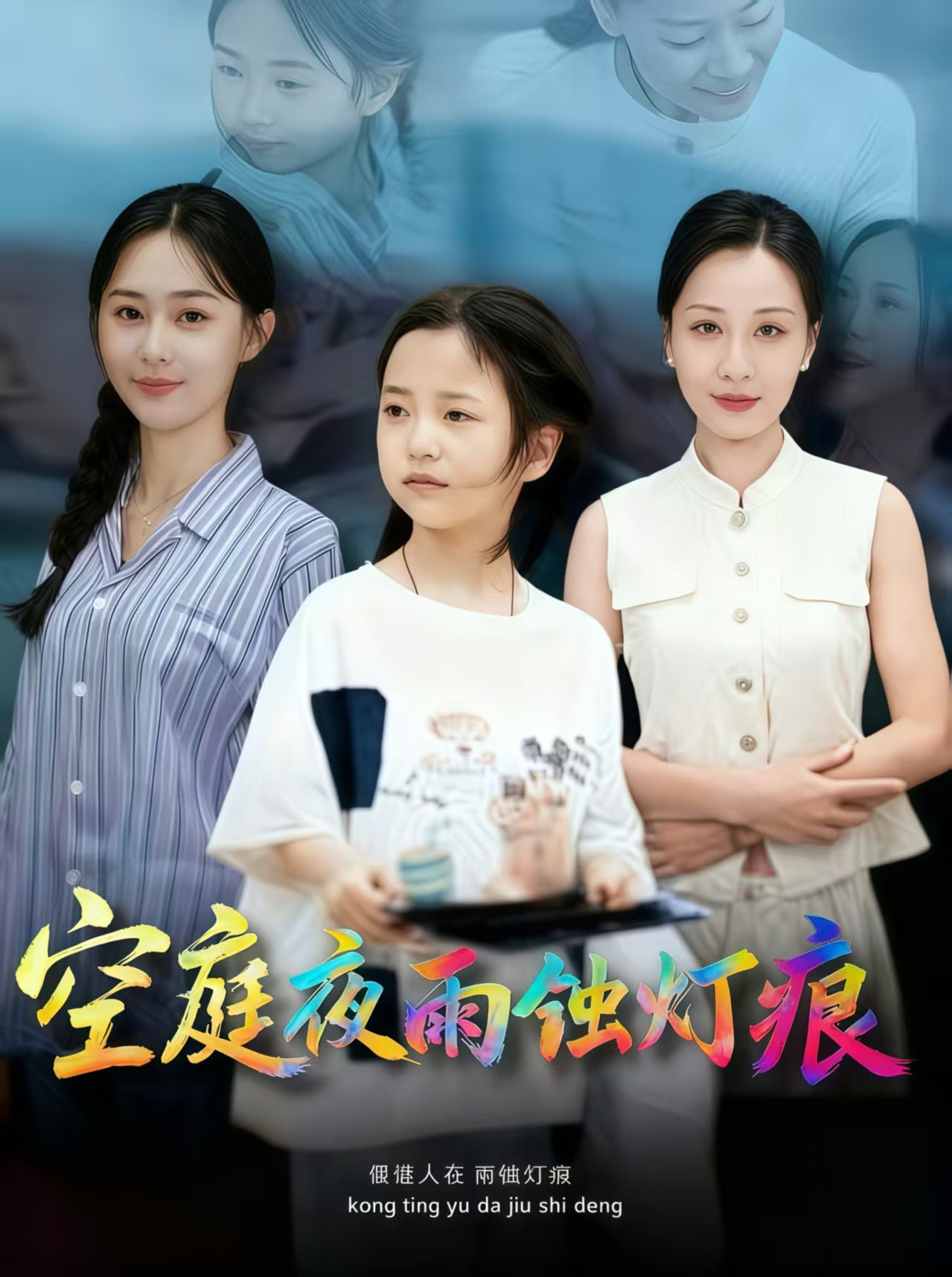空庭夜雨蚀灯痕(全集)