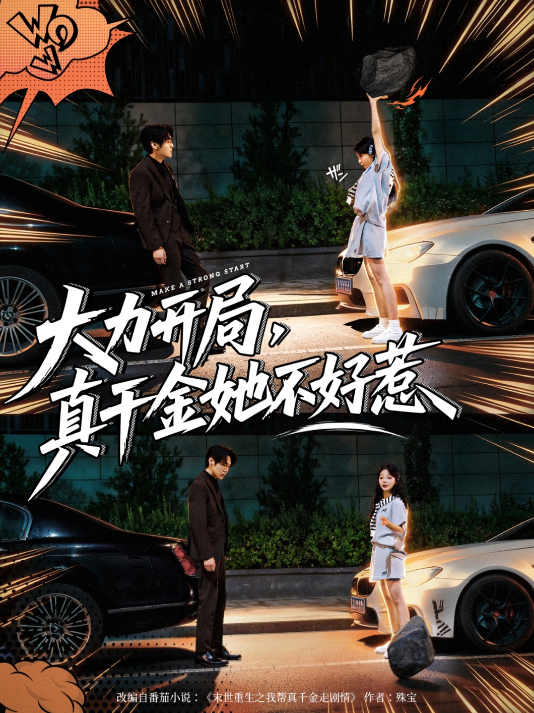 大力开局真千金她不好惹(全集)