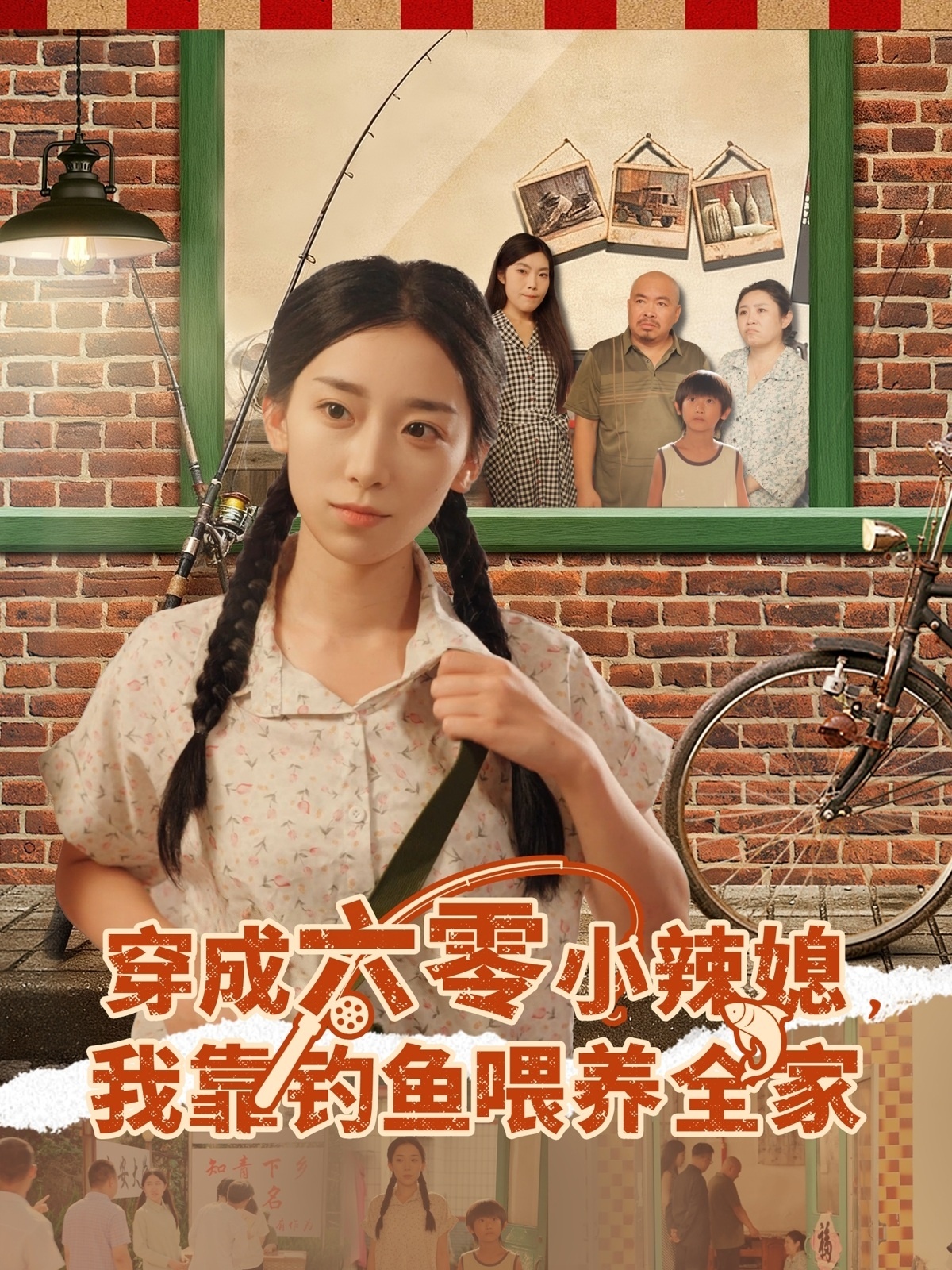 穿成六零小辣媳我靠钓鱼喂养全家(全集)