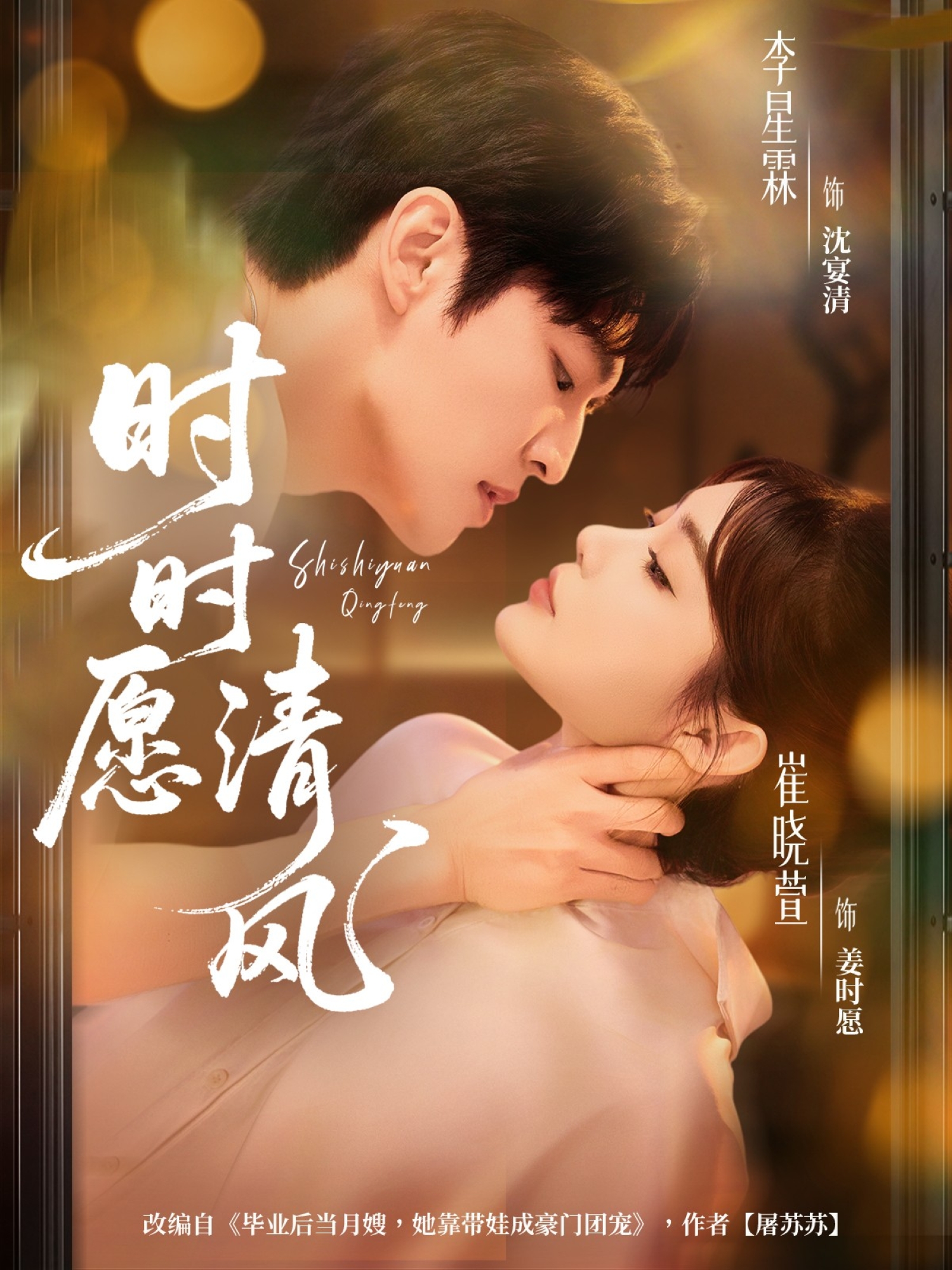时时愿清风(全集)