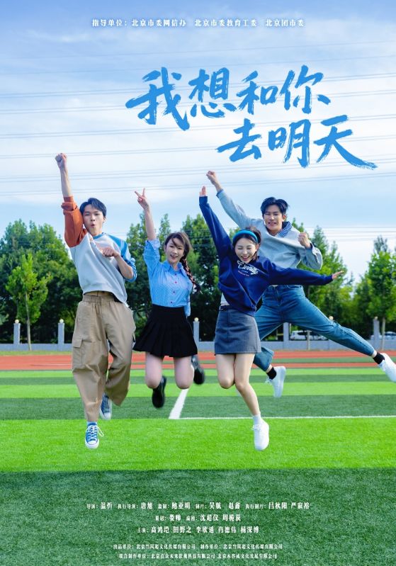 我想和你去明天(全集)
