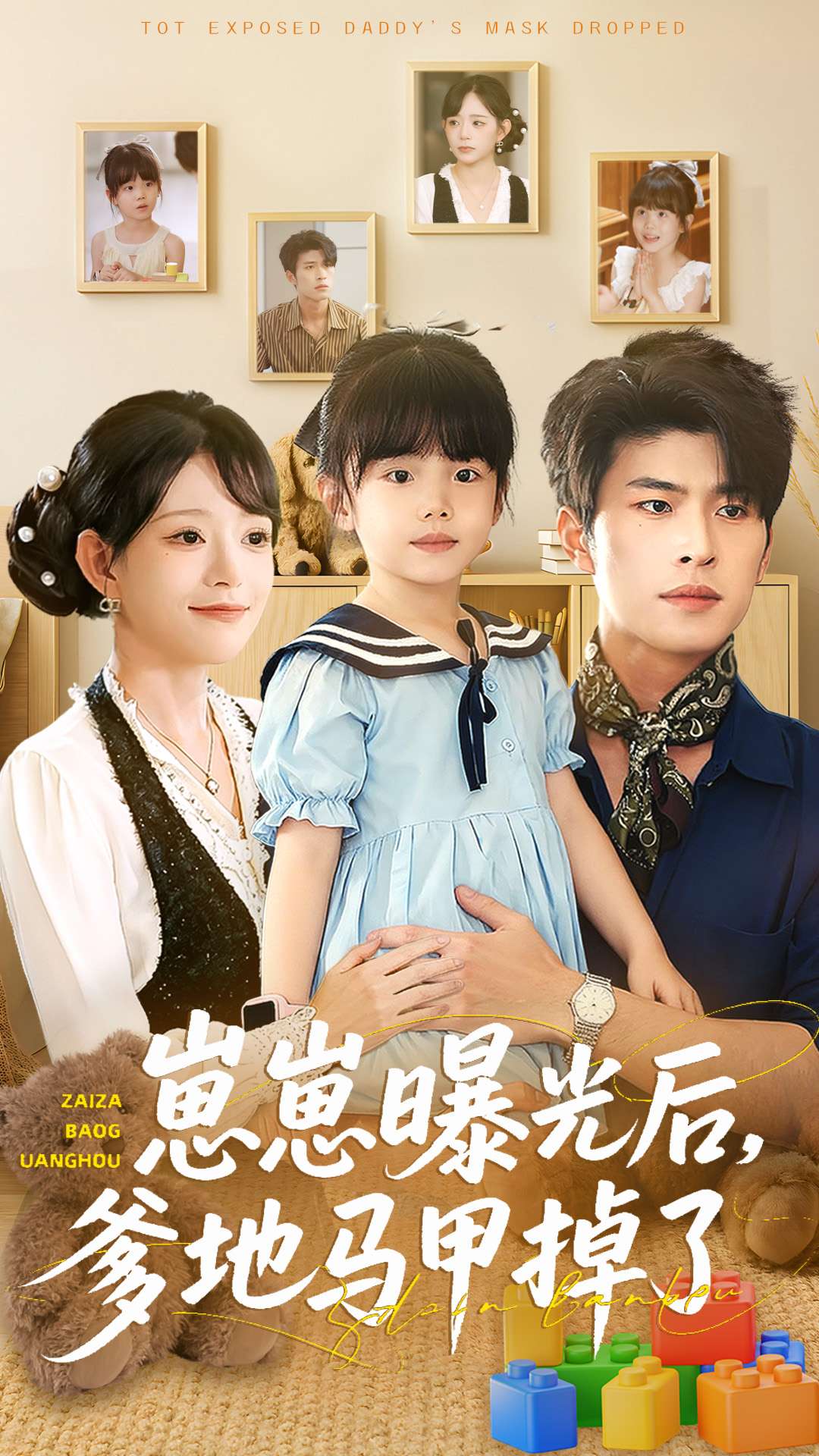 崽崽曝光后，爹地马甲掉了(全集)