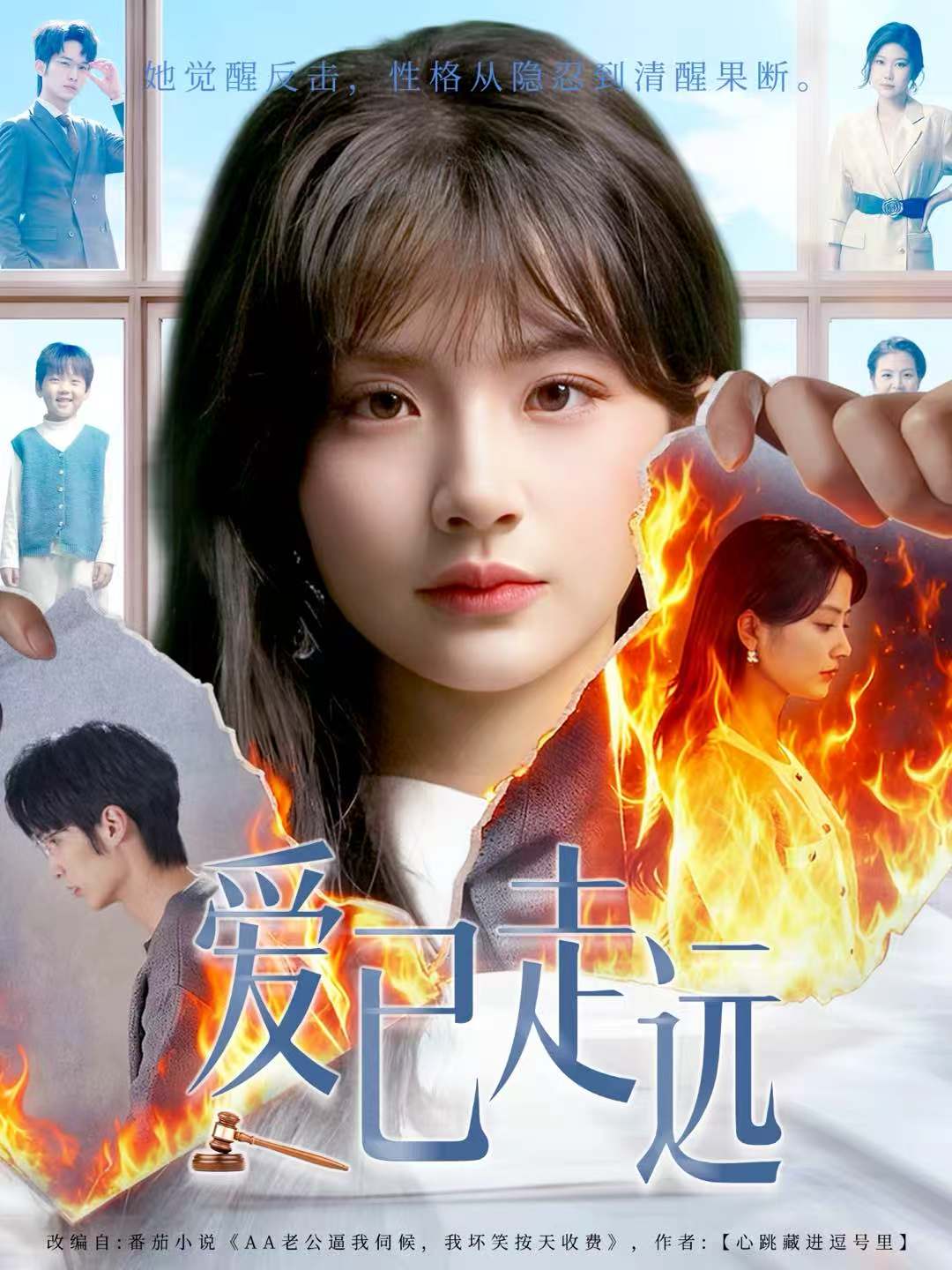 爱已走远(全集)