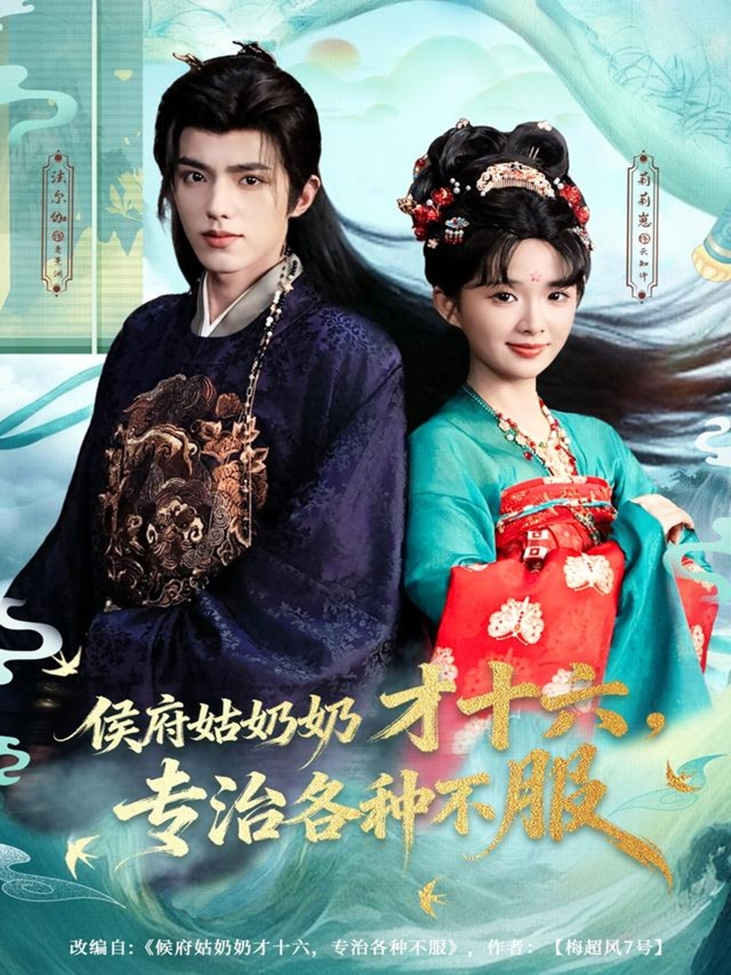 侯府姑奶奶才十六，专治各种不服(全集)