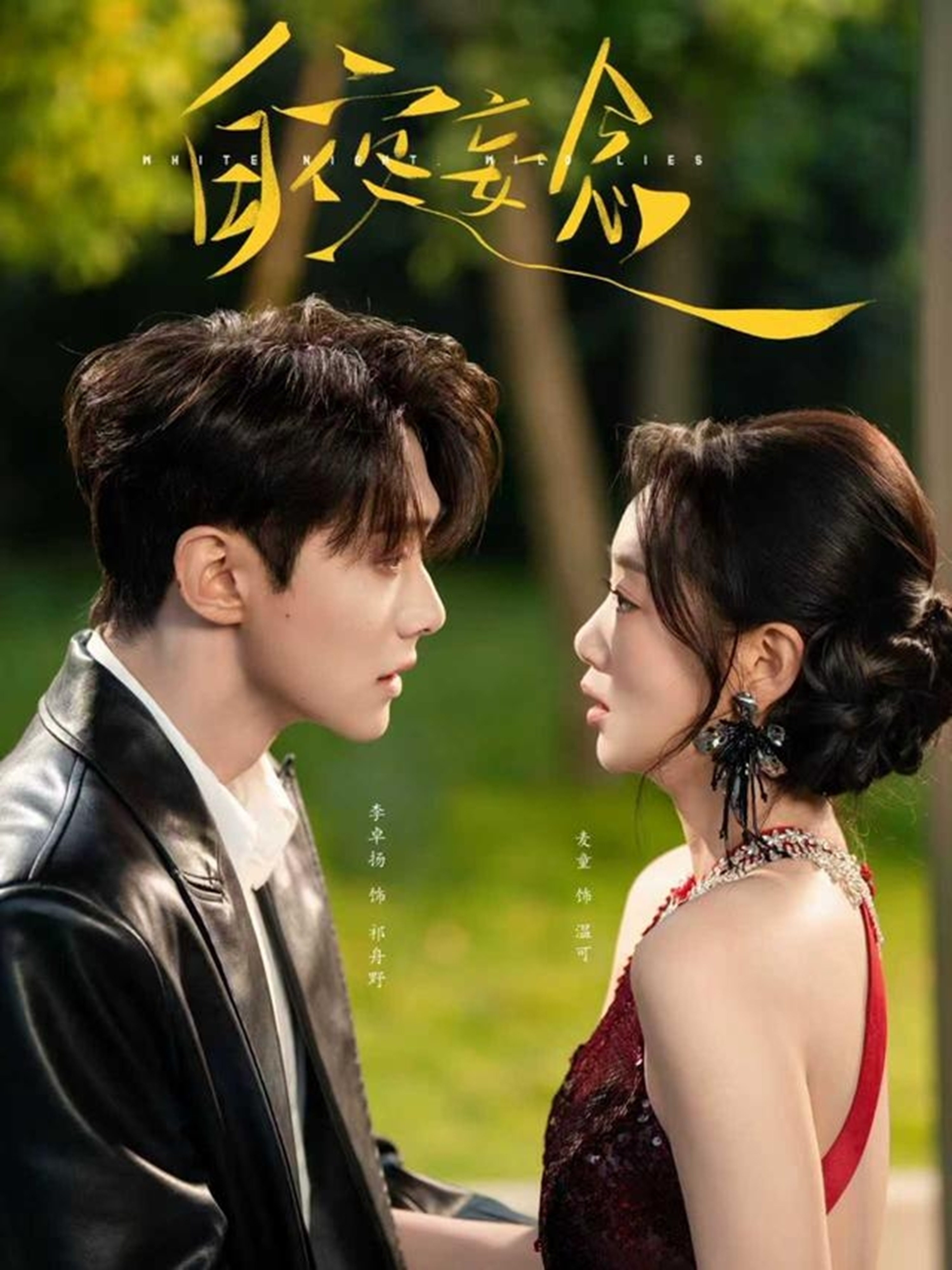 白夜妄念(全集)