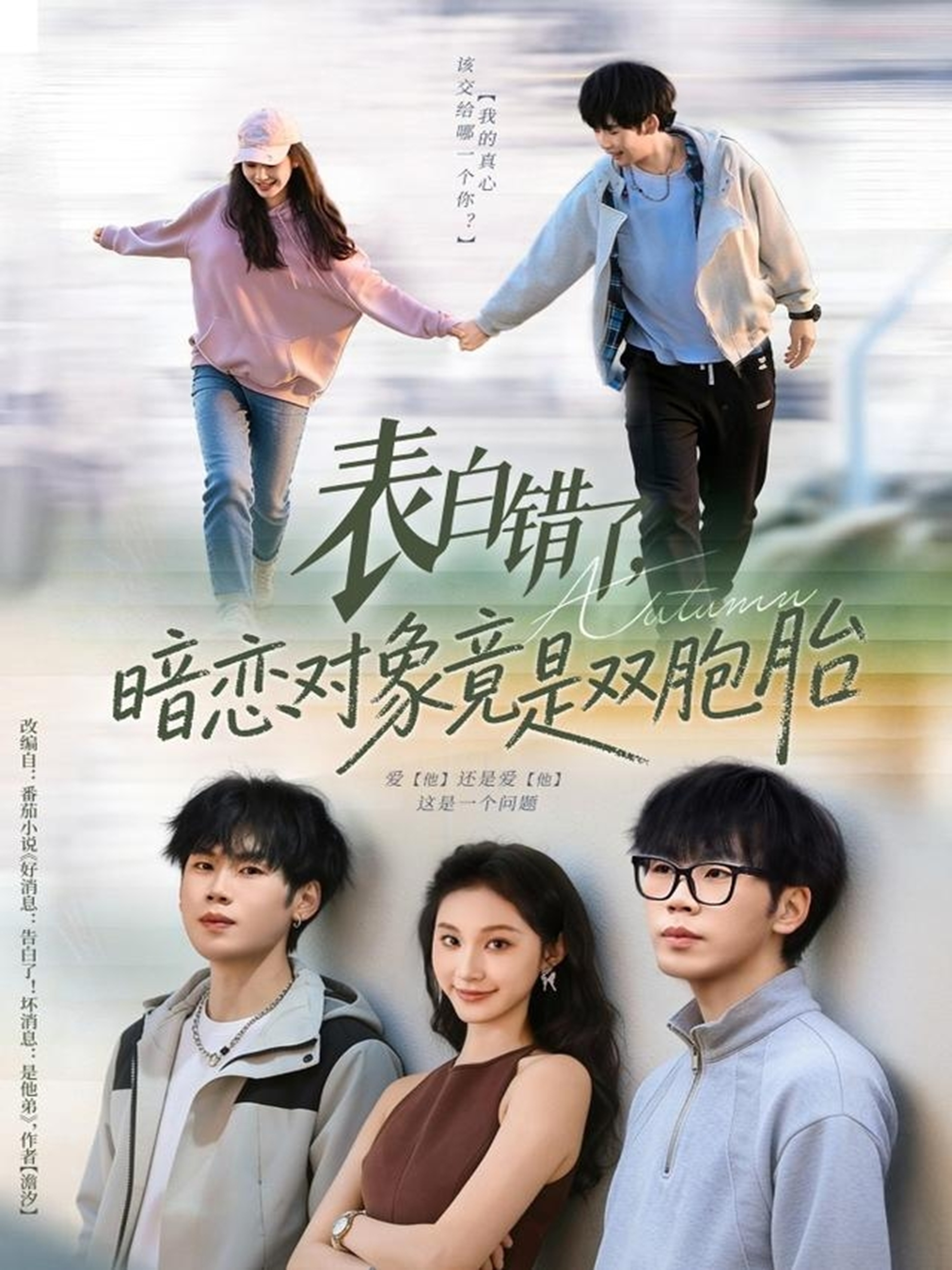 表白错了暗恋对象竟是双胞胎(全集)