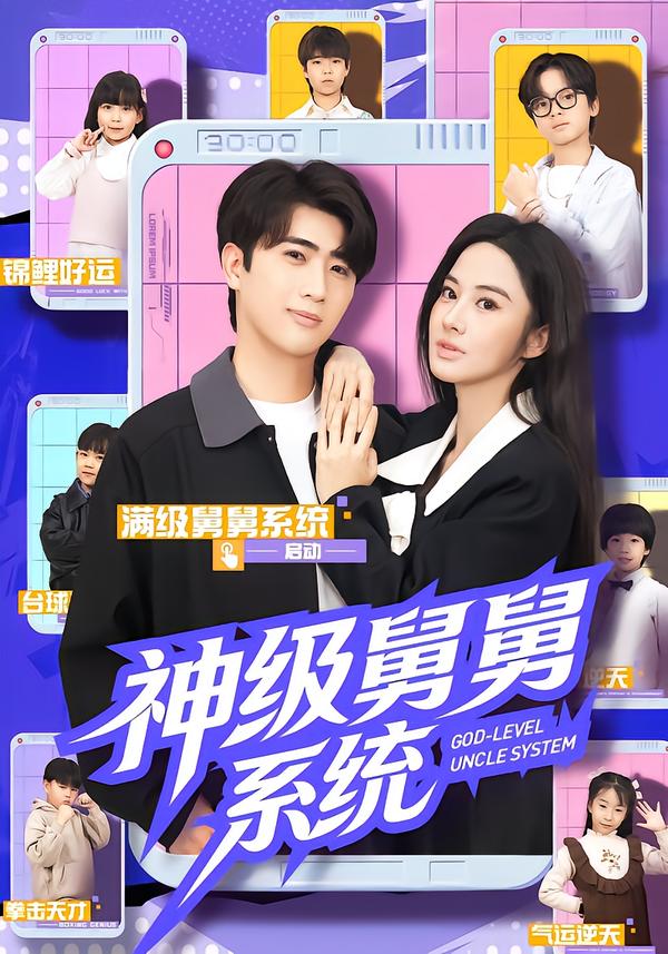 神级舅舅系统(全集)