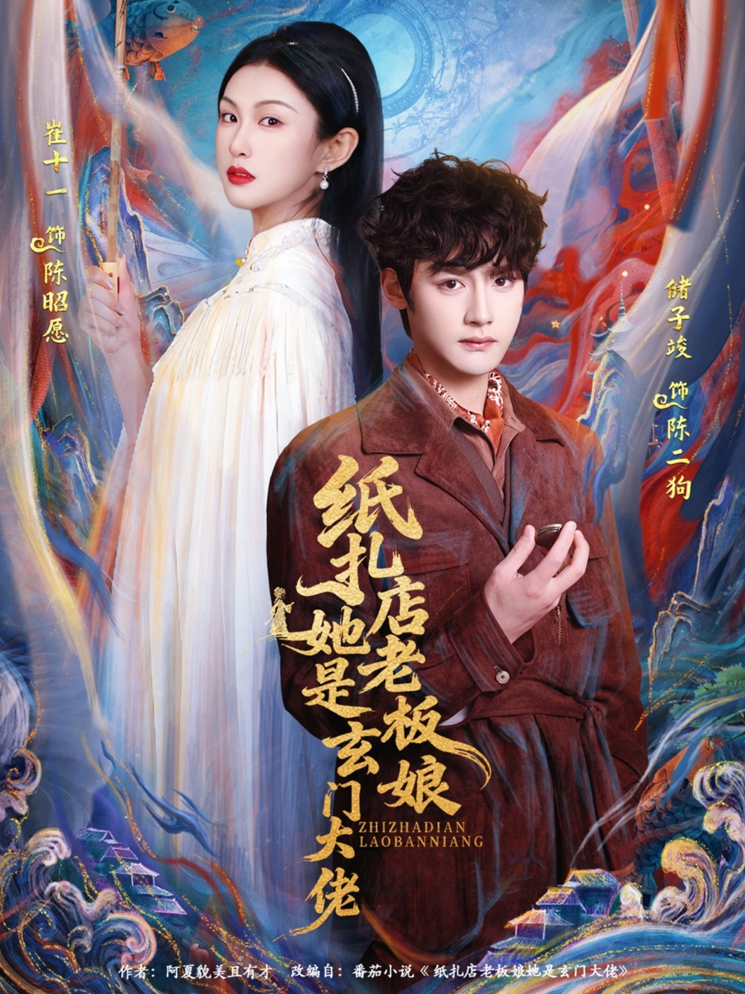 纸扎店老板娘她是玄门大佬(全集)