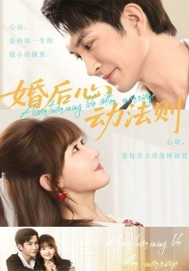 婚后心动法则第01集