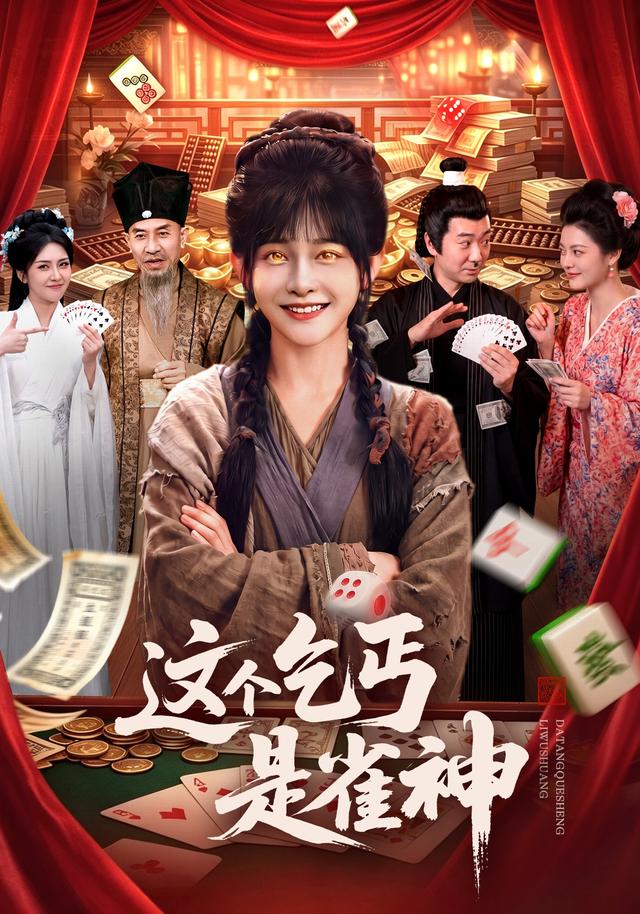 这个乞丐是雀神(全集)