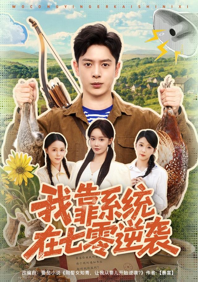 我靠系统在七零逆袭(全集)