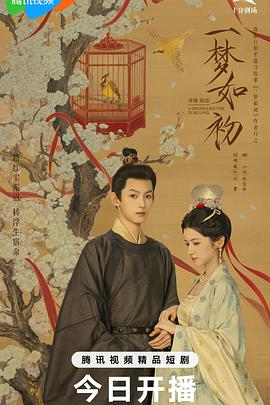 一梦如初(全集)