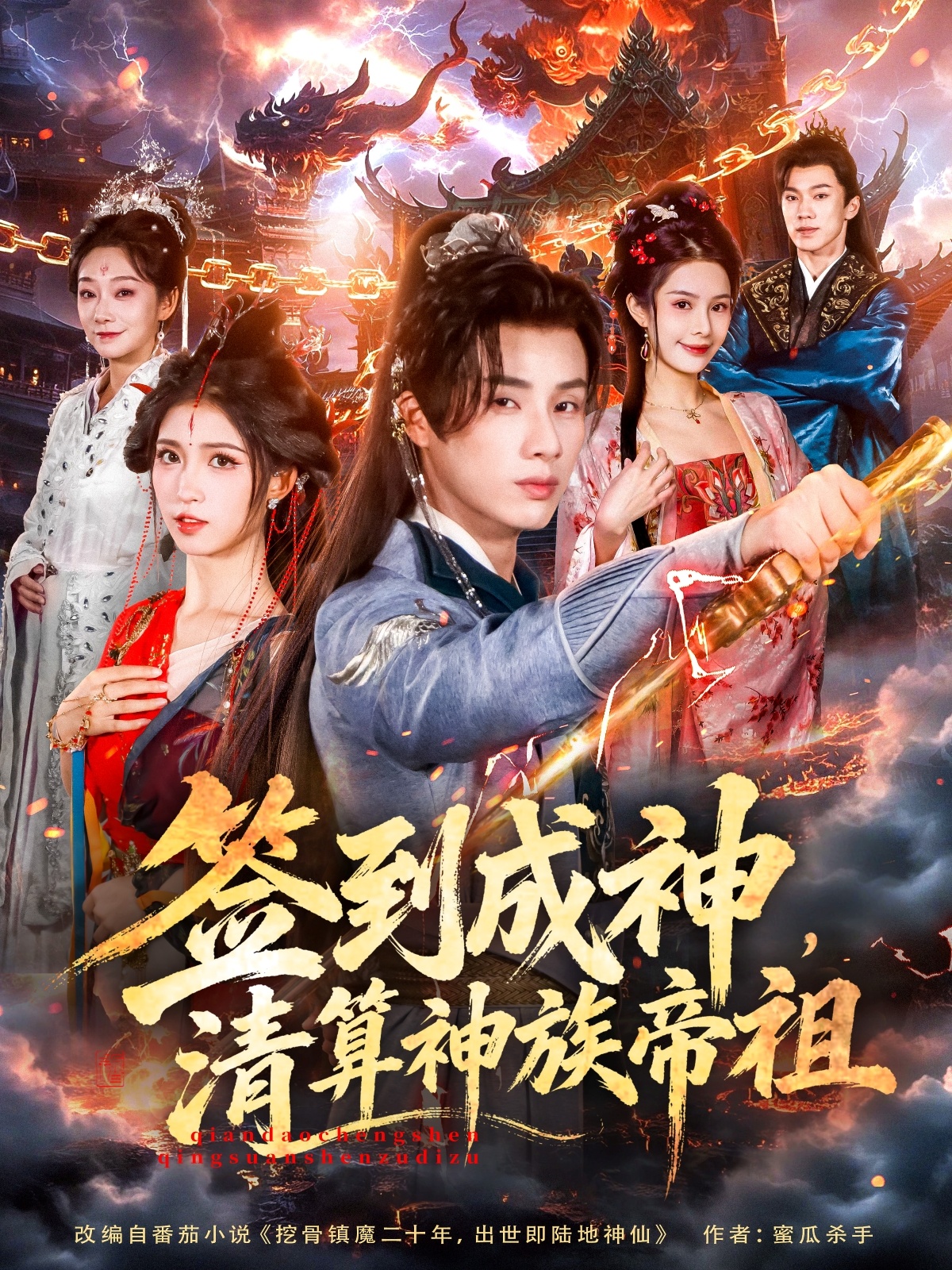 签到成神，清算神族帝祖(全集)